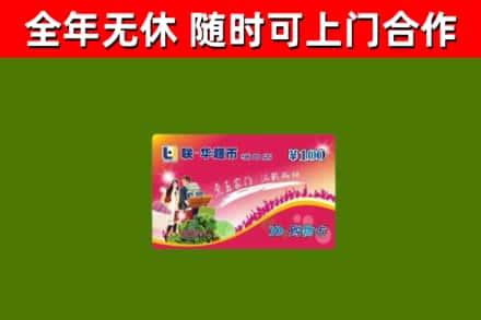 南阳烟酒回收超市卡.jpg